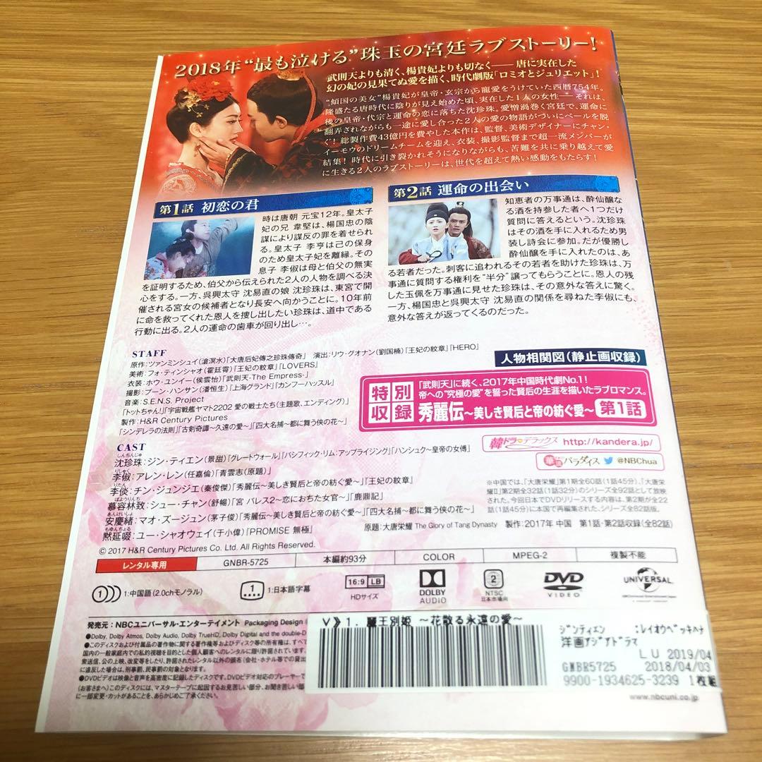【中国ドラマ】麗王別姫〜花散る永遠の愛〜　DVD 全43巻　全巻セット