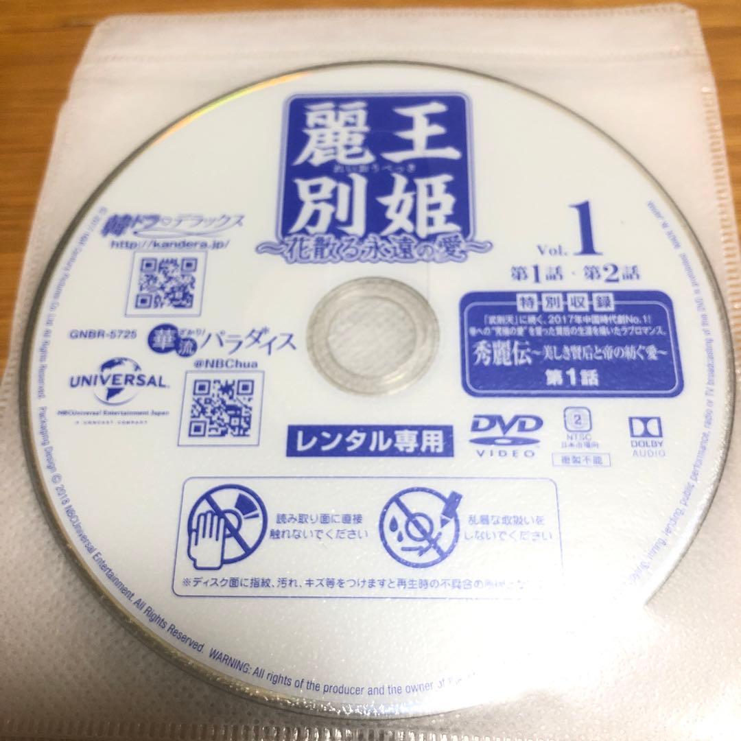 【中国ドラマ】麗王別姫〜花散る永遠の愛〜　DVD 全43巻　全巻セット