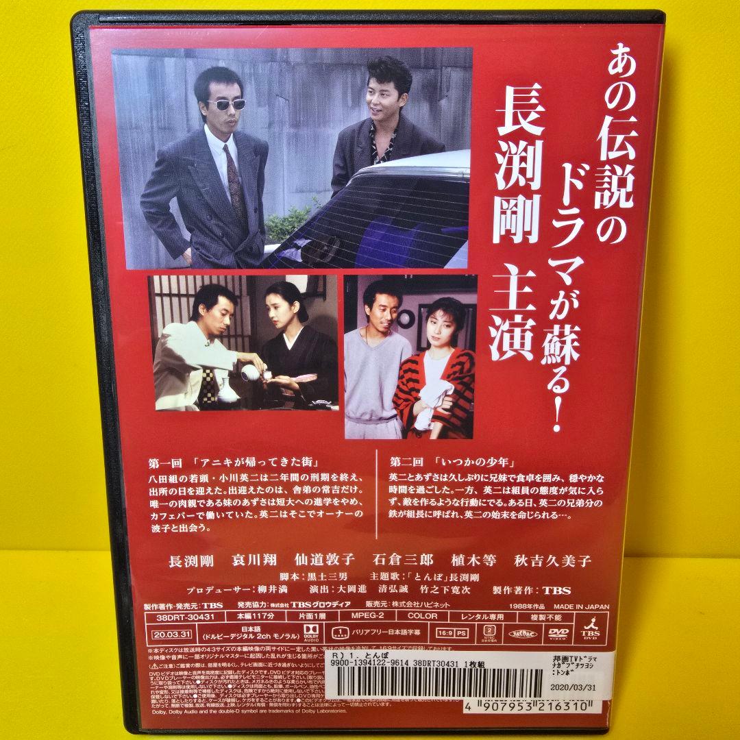 新品ケース交換済み　とんぼ DVD 全4巻