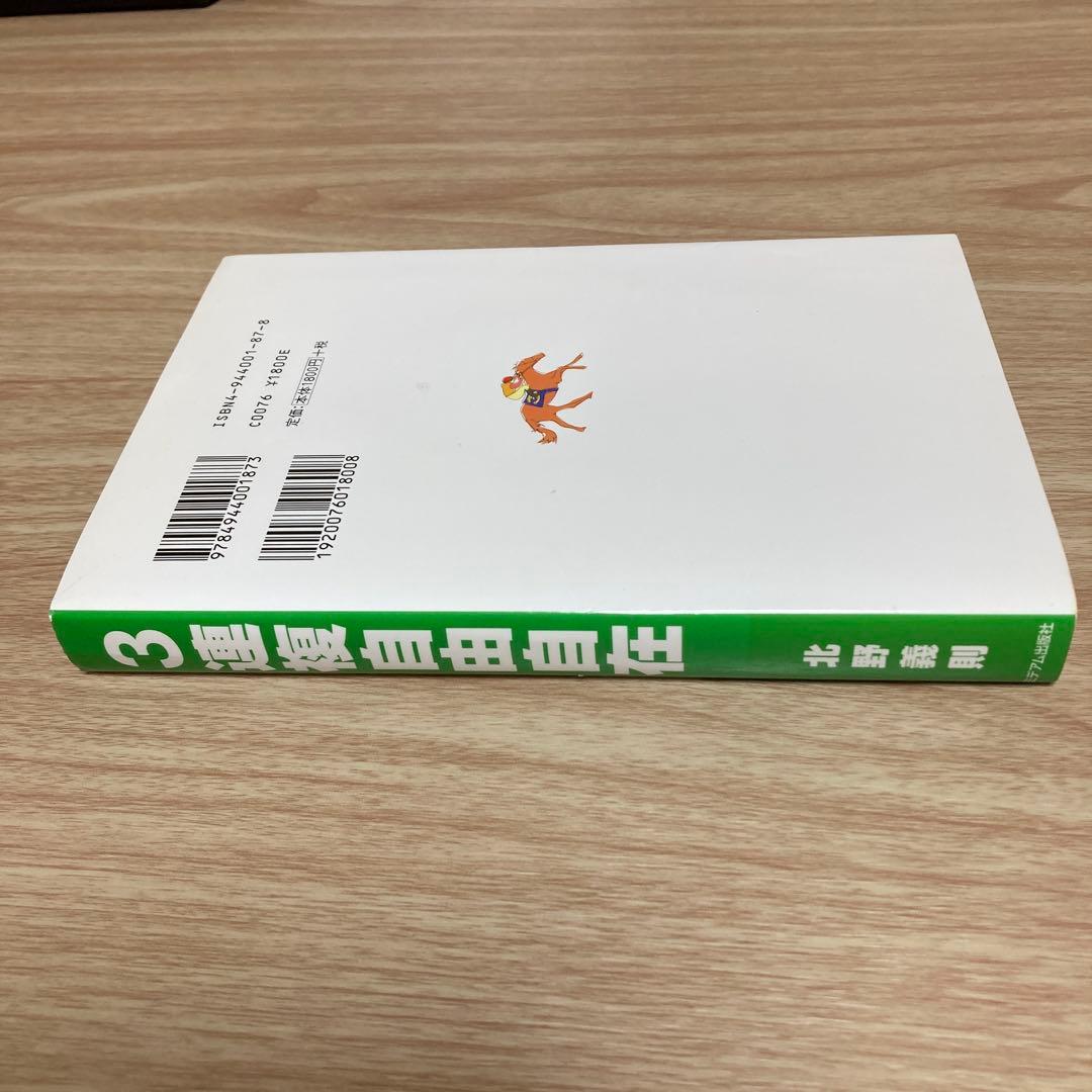 3連複自由自在