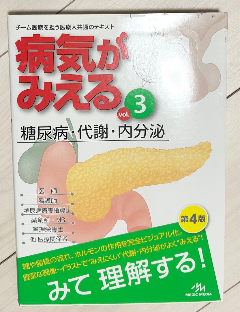 病気がみえる vol.1.2.3.4.8 ゼロからわかる人工呼吸器ケアセット