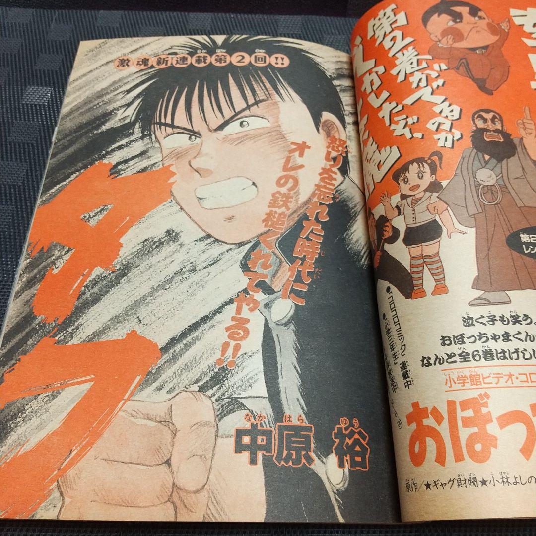 週刊少年サンデー 1990年34号※おぼっちゃまくん 特別読切 小林よしのり