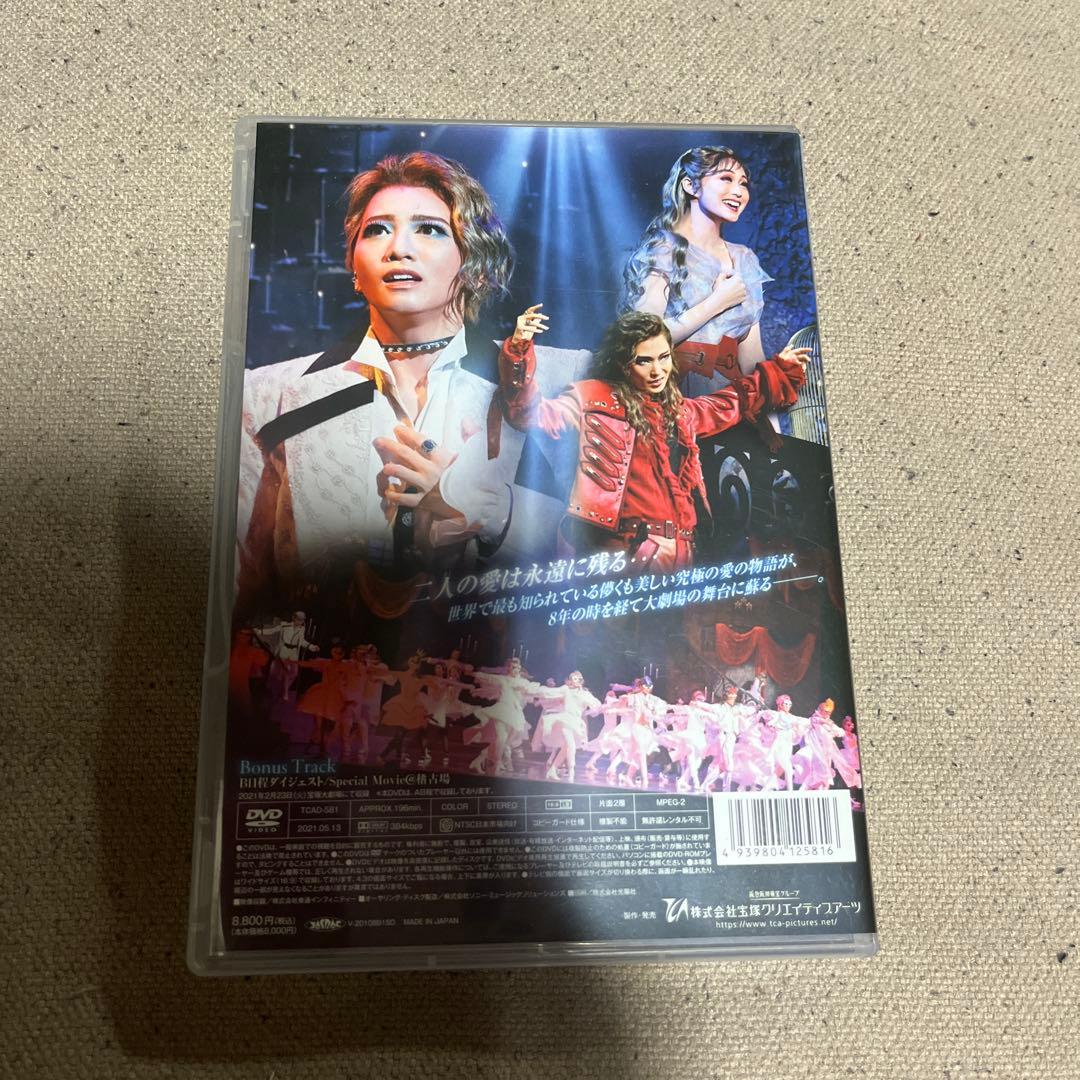 星組 宝塚大劇場公演 ロミオとジュリエット