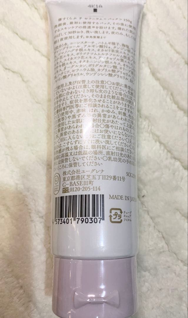 新品未開封　akyuise あきゅらいず　優すくらぶ　ゼラニウム　大　150g