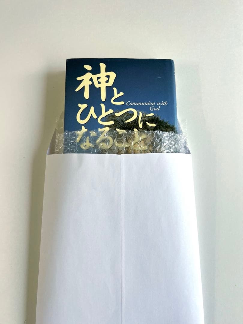 本 神とひとつになること ニール・ドナルド・ウォルシュ 吉田利子