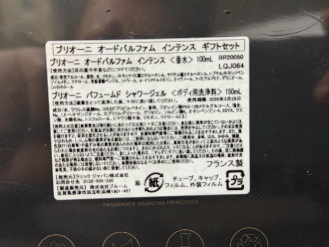 パイロット32さん専用Eau de Parfum Intense ギフトセット