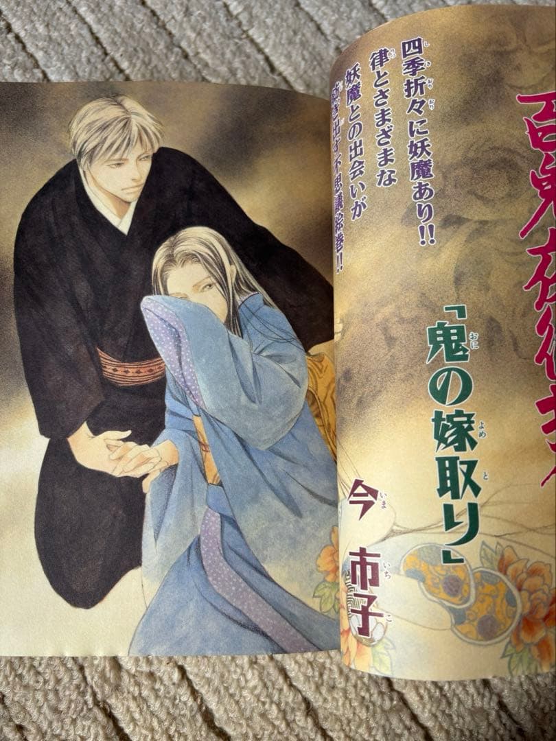 伊藤潤二「闇の声」掲載