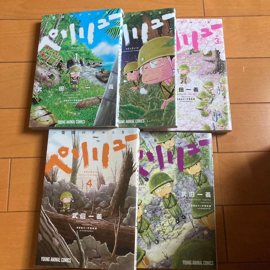 ペリリュー　-楽園のゲルニカ- 全巻セット
