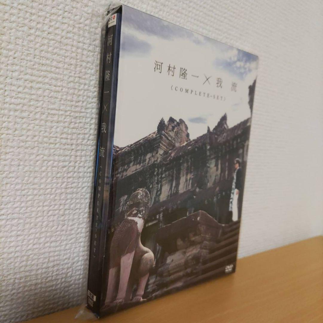 RKF限定2DVD河村隆一COMPLETEセット我流HIBIKI PRIVATE