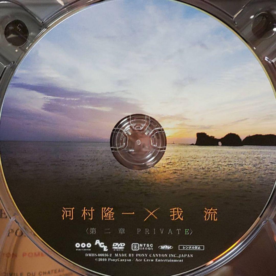 RKF限定2DVD河村隆一COMPLETEセット我流HIBIKI PRIVATE