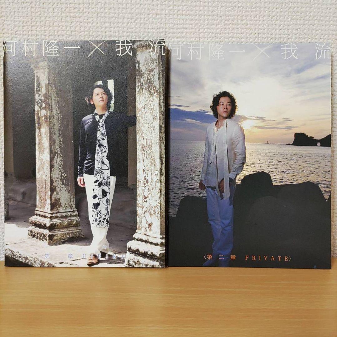 RKF限定2DVD河村隆一COMPLETEセット我流HIBIKI PRIVATE