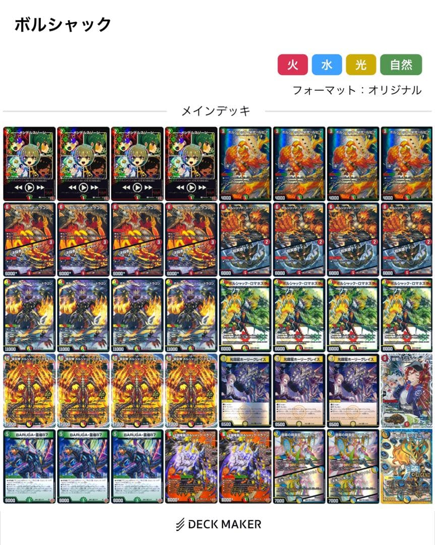 デュエルマスターズ リースボルシャックデッキ 本確構築