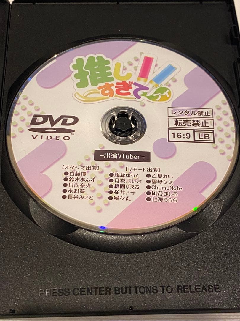 推しすぎてブイ 鴉紋ゆうく 桃園りえる 月夜見レオ 七海うらら