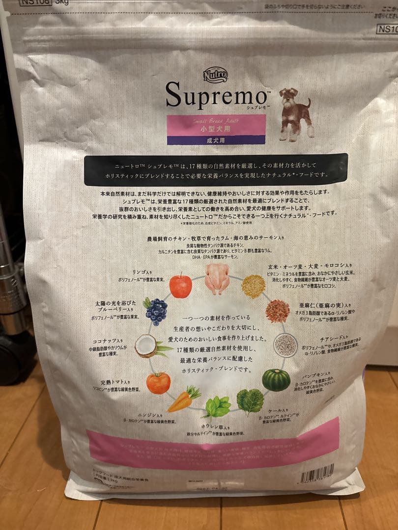 Nutro Supremo 小型犬用 成犬用　ドライフード　3キロ