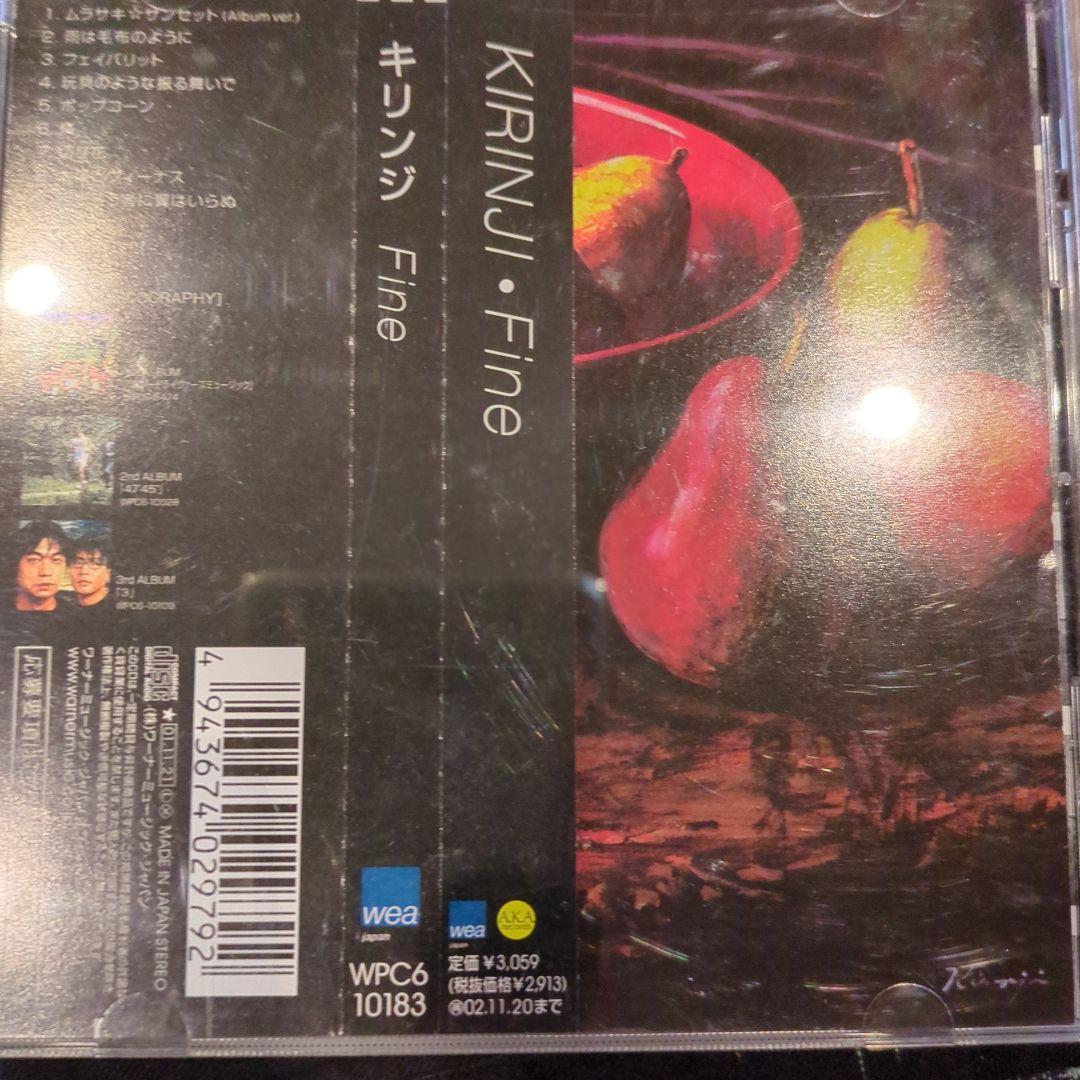 キリンジ3 アルバム他 CD3枚