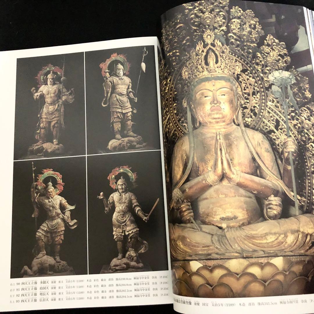 「日本美術全集 第7巻 鎌倉・南北朝時代I 運慶・快慶と中世寺院」月報付