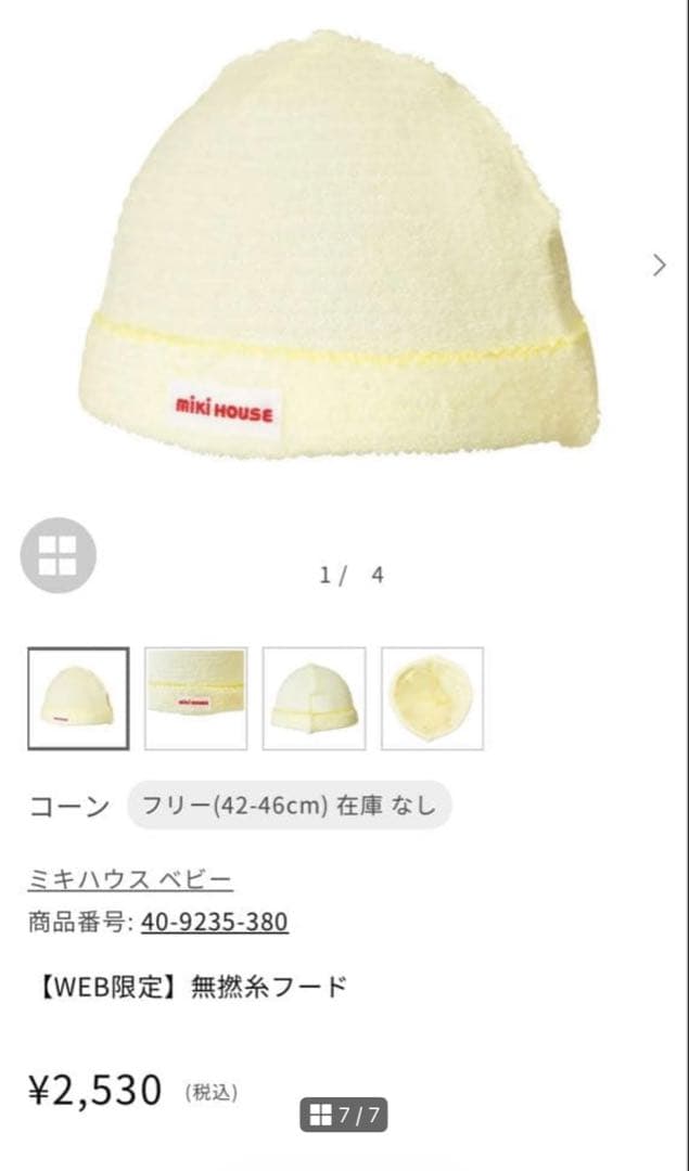 【新品未使用】愛育病院 新生児6点セット MIKI HOUSE