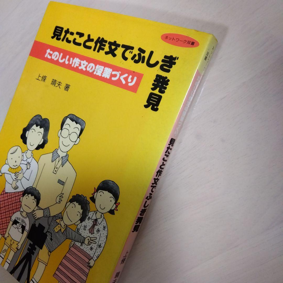 見たこと作文でふしぎ発見