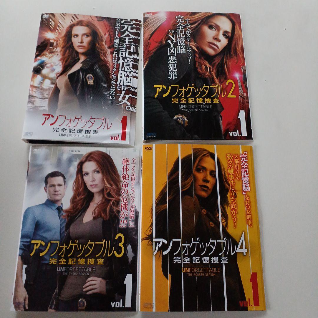 海外ドラマ　DVD　アンフォゲッタブル 完全記憶捜査　シーズン1～4　全32巻