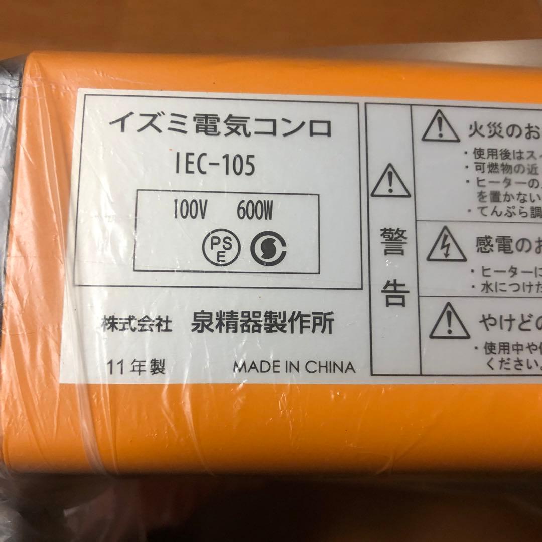 Just Plan IEC-105 電気コンロ