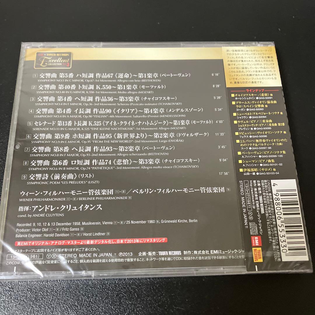 【売約済】【新品未開封】【廃盤】クリュイタンス／交響曲への誘い