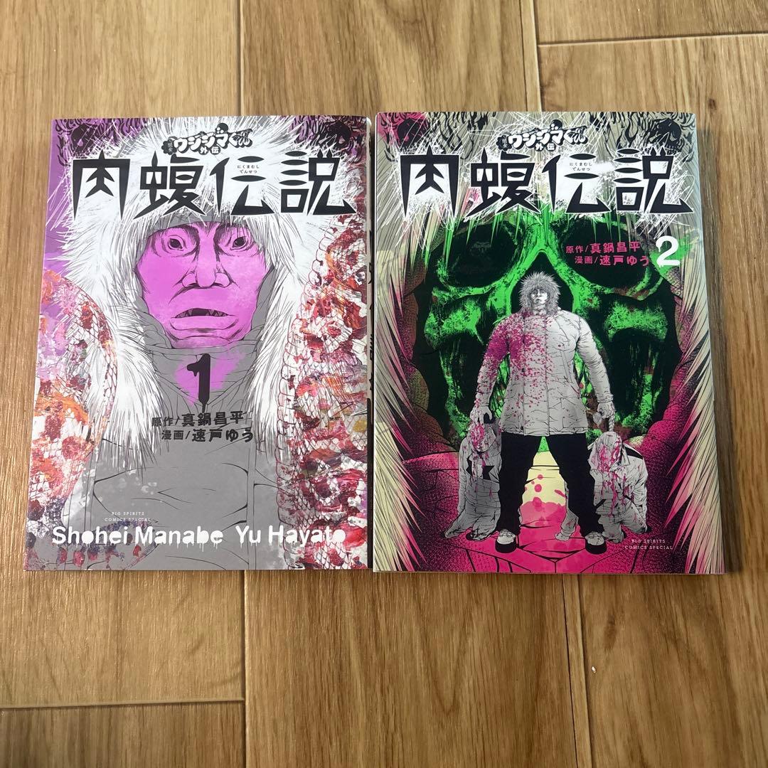 闇金ウシジマくん 42巻 少年院ウシジマくん 外伝 肉蝮伝説　まとめ売り セット