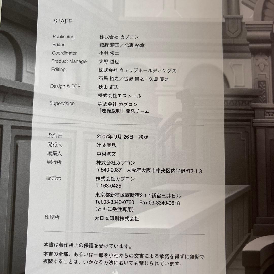 逆転裁判画集 王泥喜編　成歩堂編