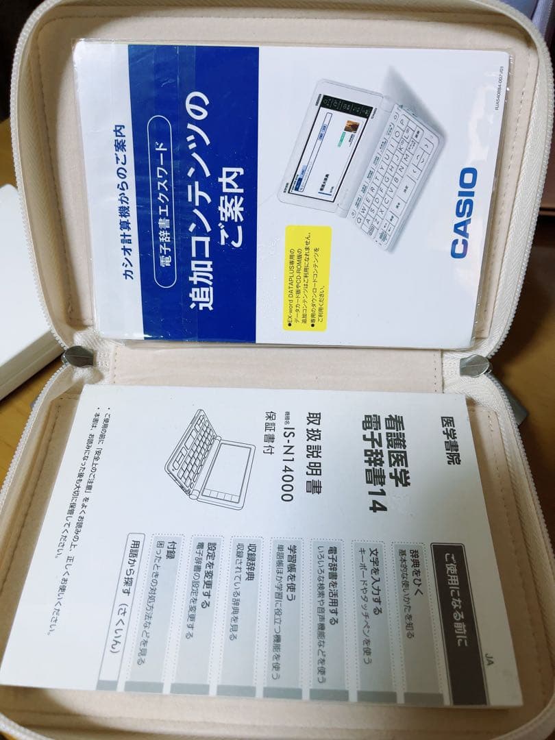 看護　医学書院　電子辞書
