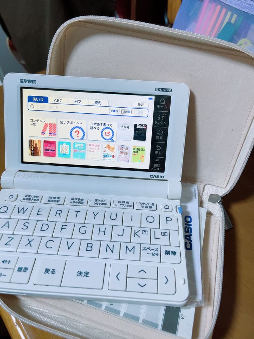 看護　医学書院　電子辞書