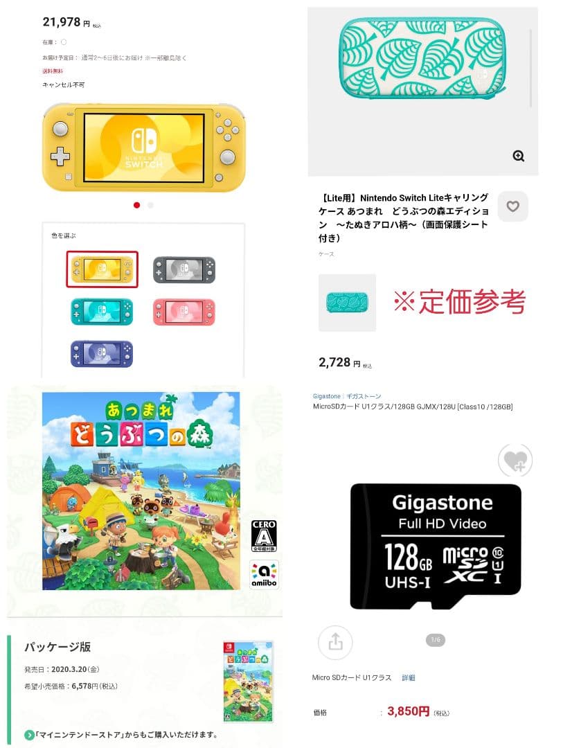 【美品】Nintendo Switch Lite イエロー どうぶつの森 セット