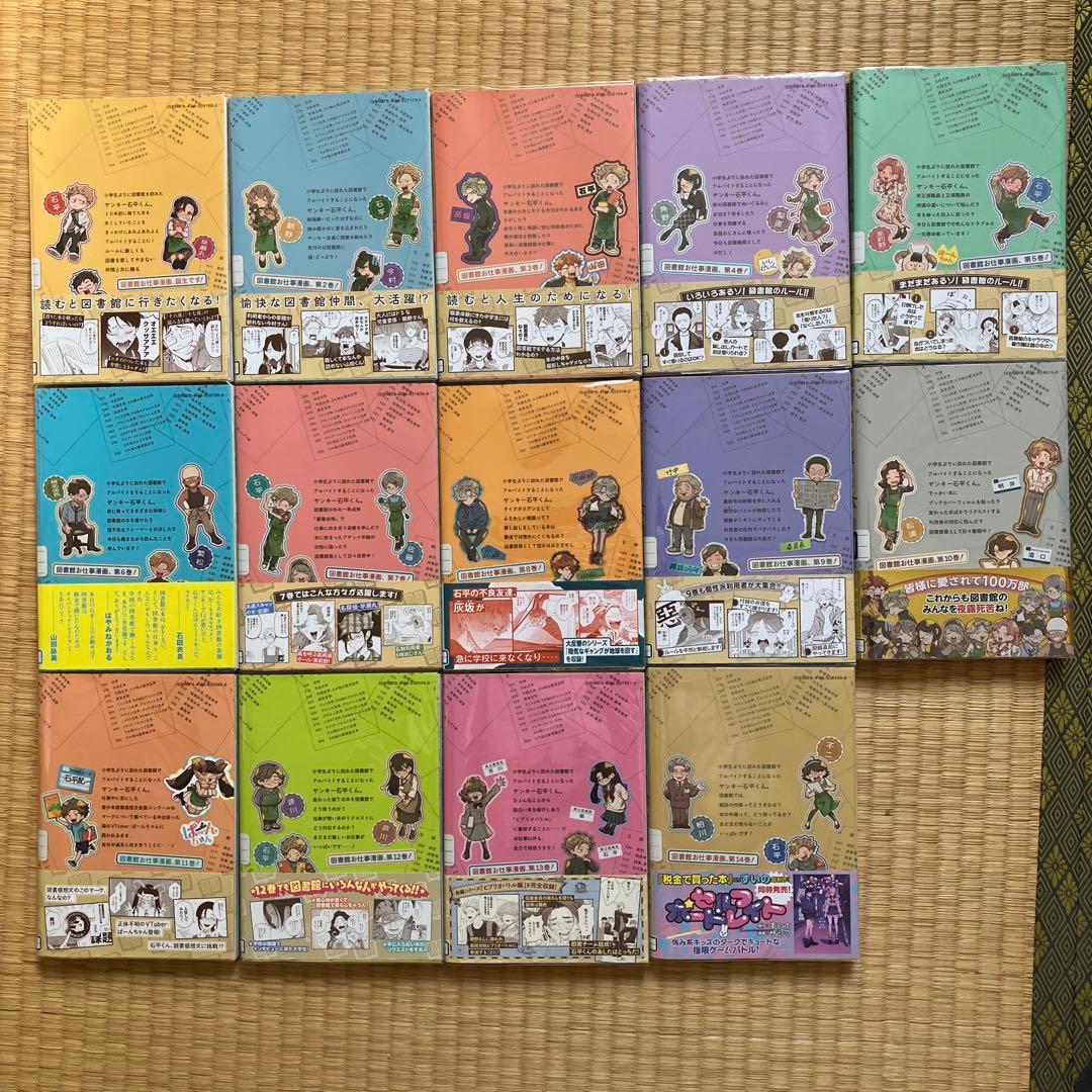 税金で買った本　1〜14巻