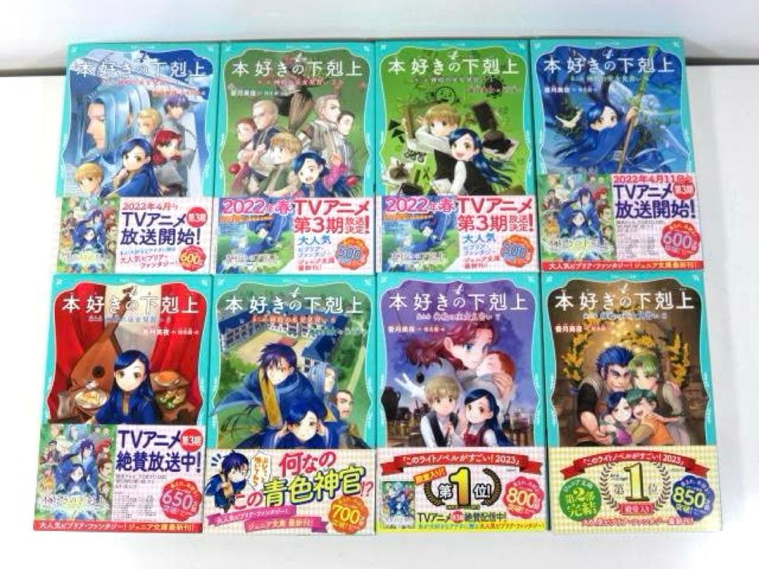 本好きの下剋上 全15巻セット