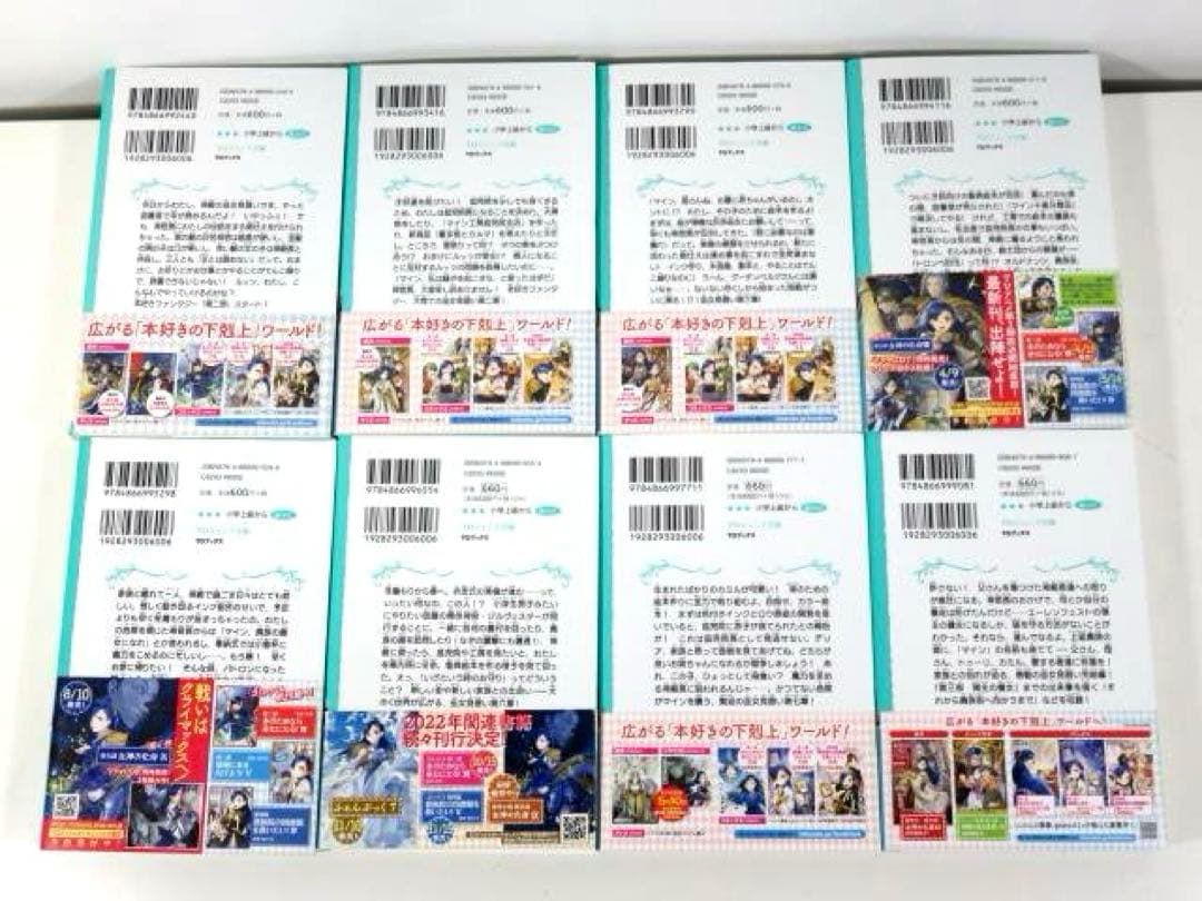 本好きの下剋上 全15巻セット