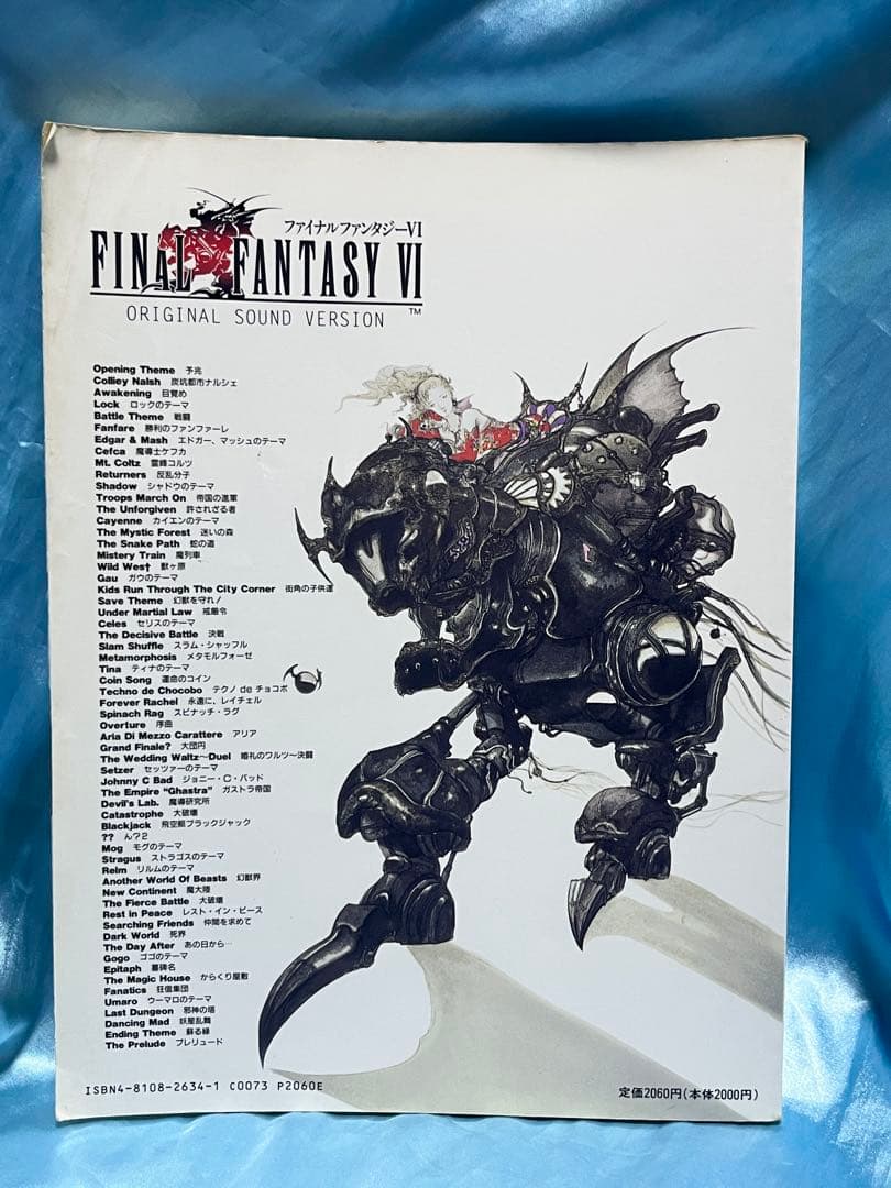 【送料込み】ファイナルファンタジー6楽譜 楽しいバイエル併用