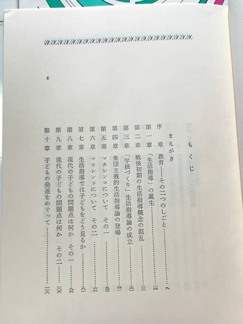 生徒を生かす集団づくり実践講座　全25巻 ＋別巻　教育出版