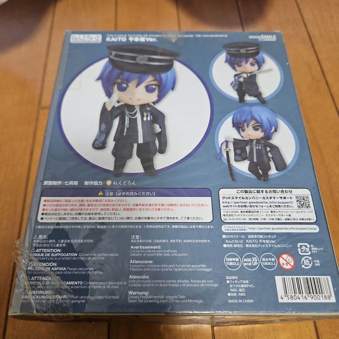ねんどろいど KAITO 千本桜Ver.