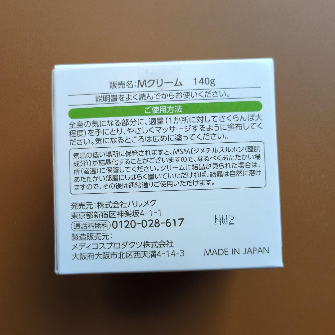 MSMクリーム 140g ハルメク ボディクリーム