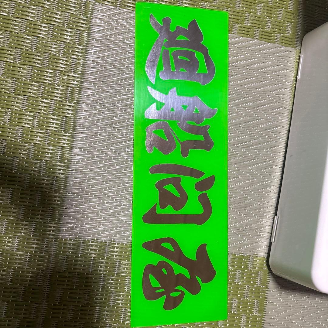 白銀社のアンドン
