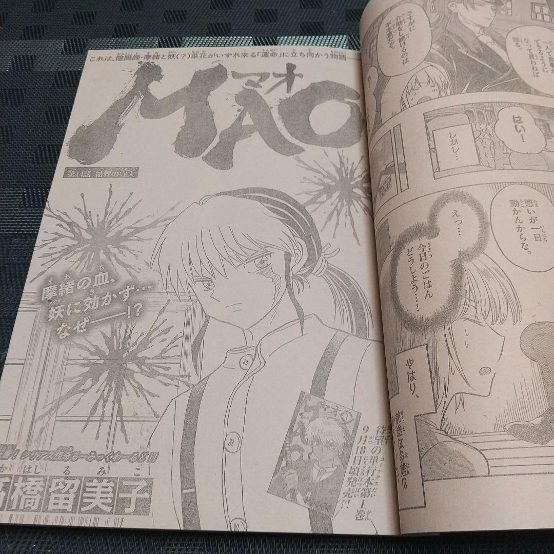 週刊少年サンデー 2018年38号※『古見さんは、コミュ症です。』表紙