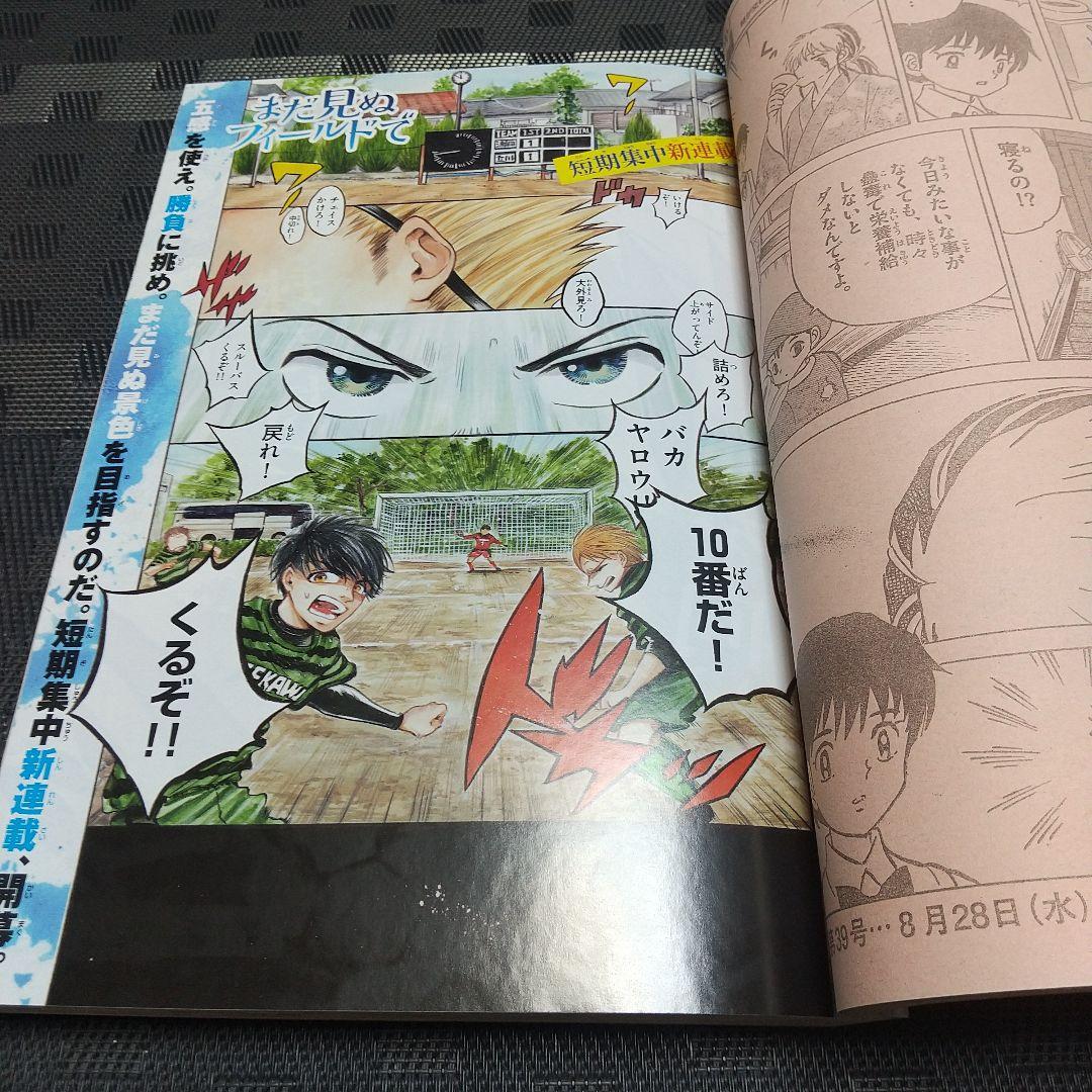 週刊少年サンデー 2018年38号※『古見さんは、コミュ症です。』表紙