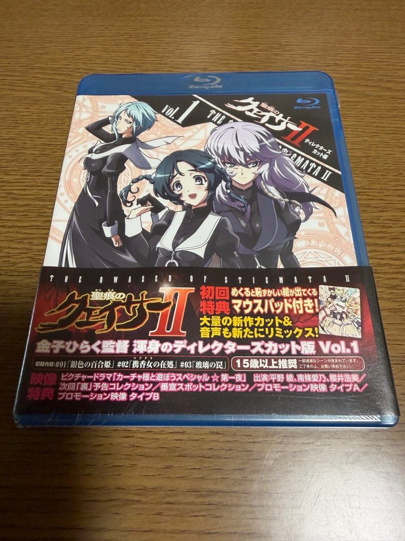【未開封品】聖痕のクェイサーⅡ ディレクターズカット版 全４巻＋EX