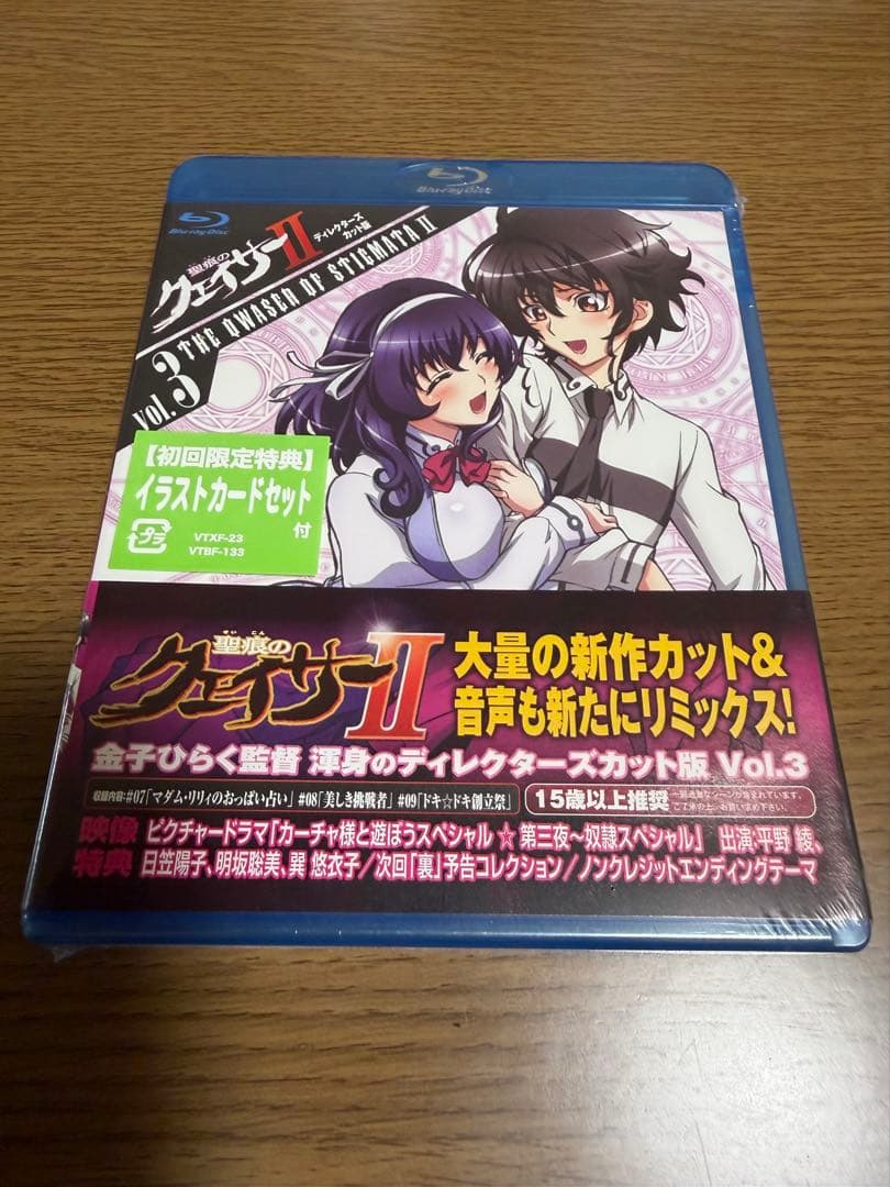 【未開封品】聖痕のクェイサーⅡ ディレクターズカット版 全４巻＋EX