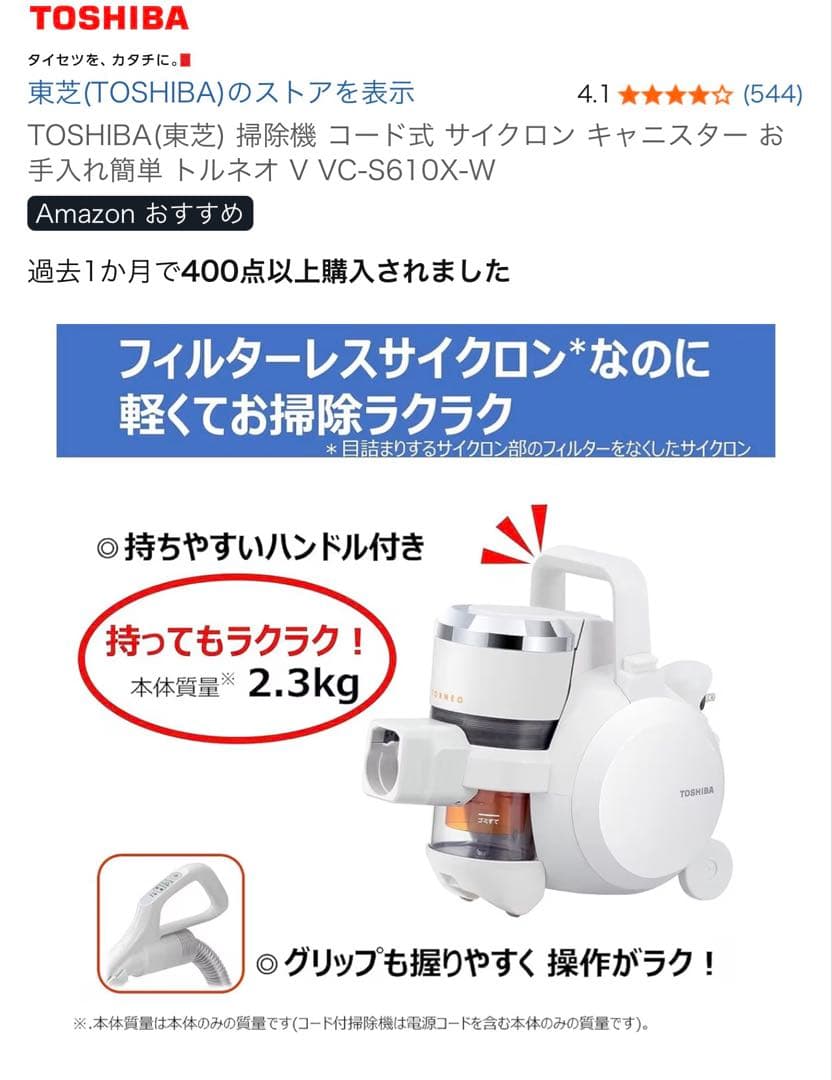 TOSHIBA 掃除機 VC-S610X-W 自走式 2.3kg