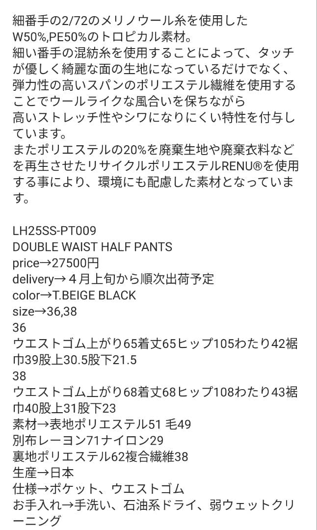 新品未使用　ローヘン　lohen タブルウェスト　ハーフパンツ