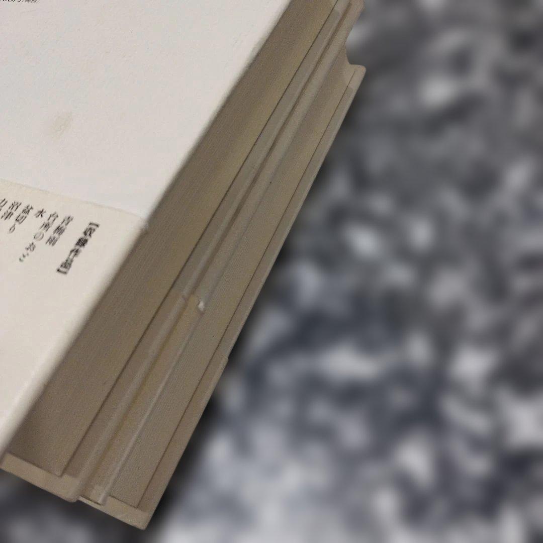 文士の意地 : 車谷長吉撰短篇小説輯 二冊揃い　2005年共に 初版