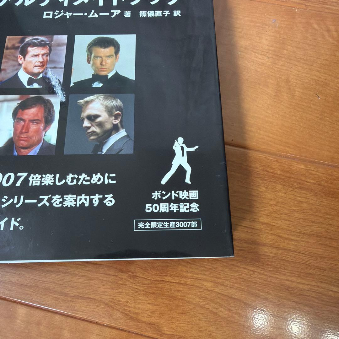 【絶版】007 完全限定生産品あり