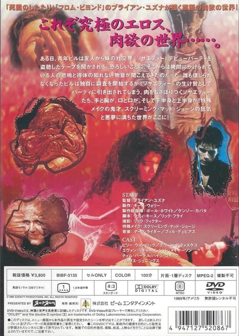 ソサエティーDVD 廃盤/入手困難品　diskのみ