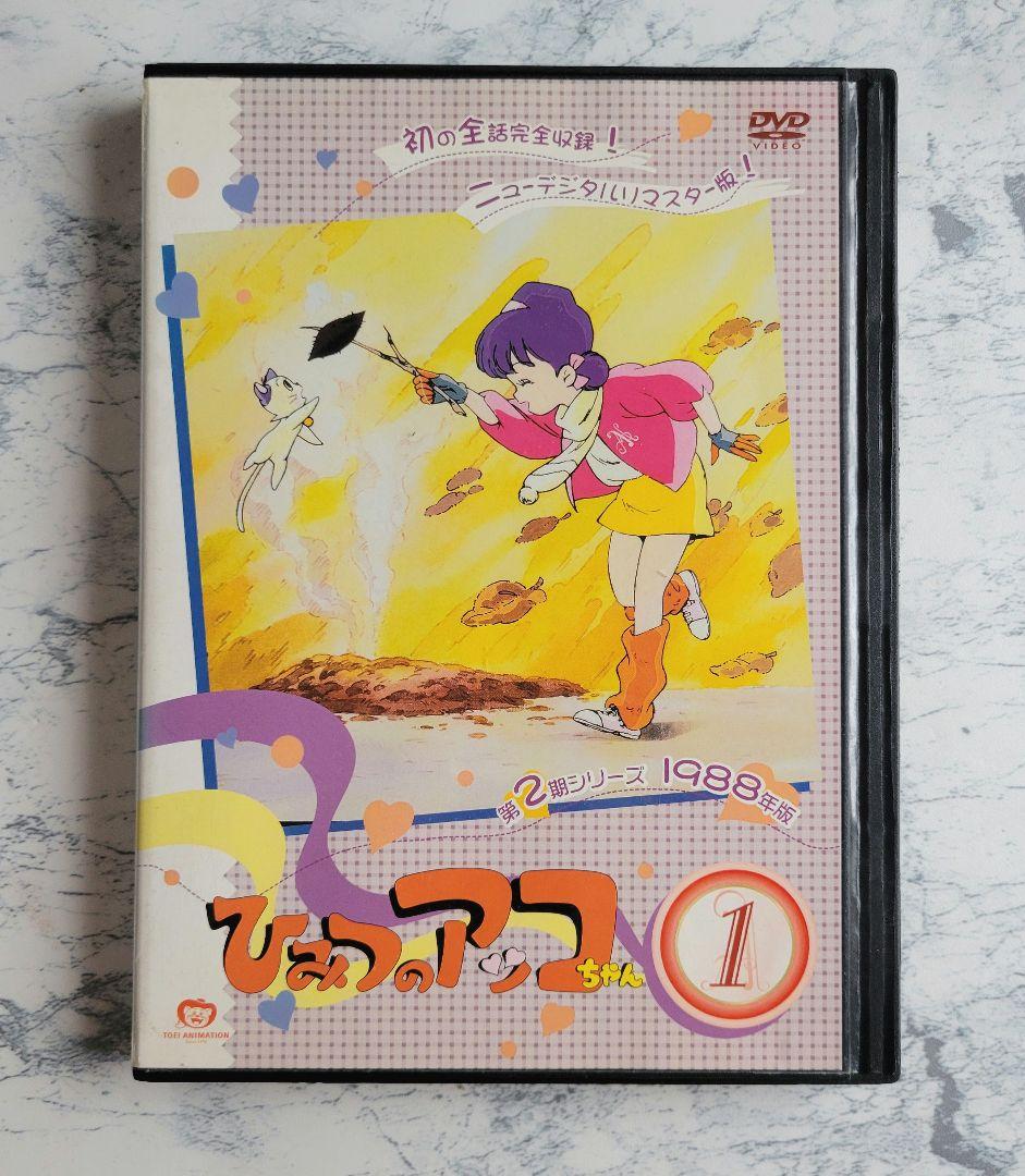 ひみつのアッコちゃん　1988年 2期 全巻　1998年　3期　全巻　DVD
