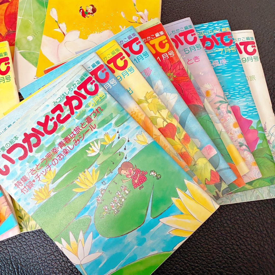 チッチ愛の絵本 いつかどこかで みつはしちかこ 28冊まとめ 立風書房