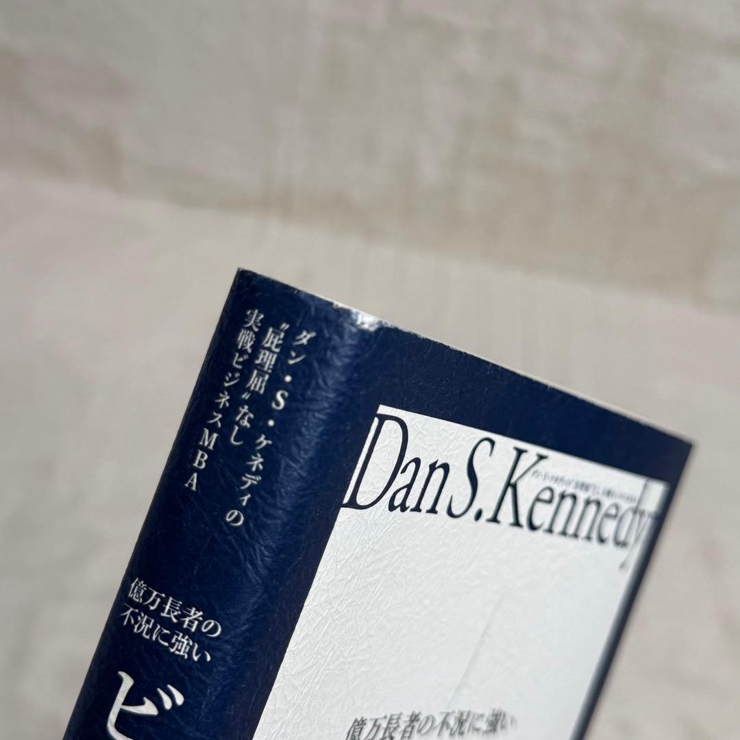 億万長者の不況に強いセールス戦略 等 合計3冊セット